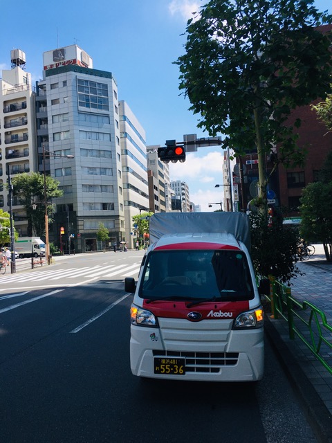 今日は午前中東京都内で食品の定期配送を行い、午後から茅ケ崎市から横浜市栄区まで単身引越を行いました。