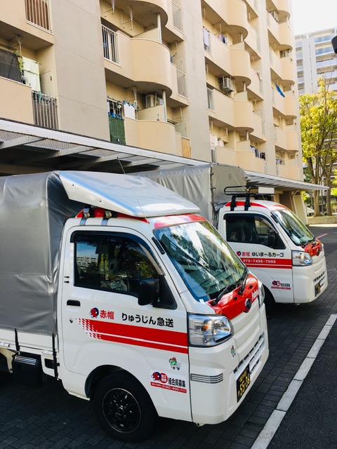 本日は仲間の赤帽さんと2台で横浜市栄区より、横浜市戸塚区の高齢者専用住宅へご入居されるお客様の引っ越しを行いました。